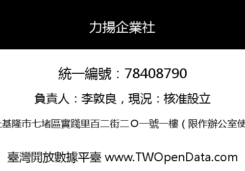 力揚企業社