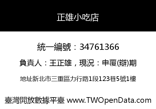 正雄小吃店