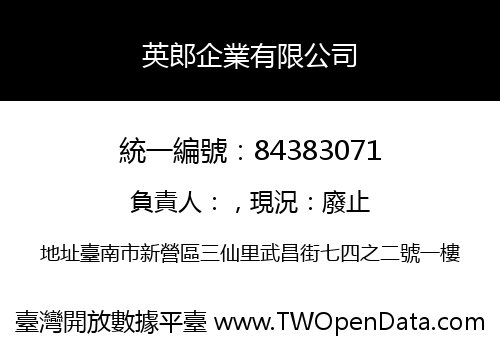 英郎企業有限公司