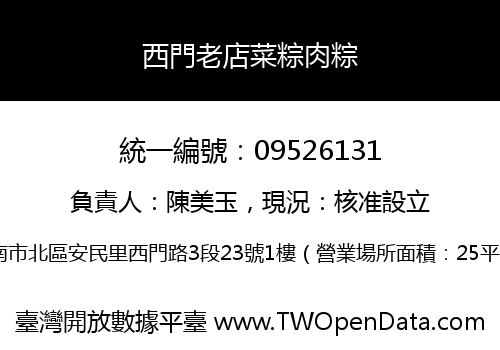 西門老店菜粽肉粽