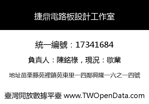 捷鼎電路板設計工作室