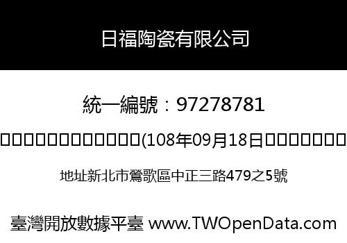 日福陶瓷有限公司