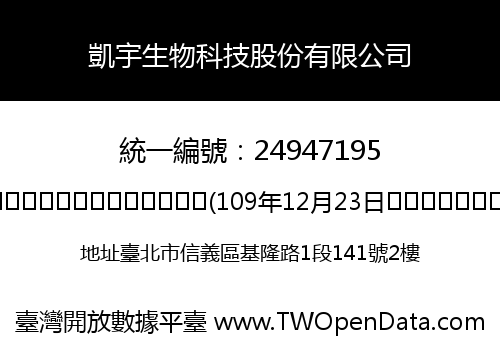 凱宇生物科技股份有限公司