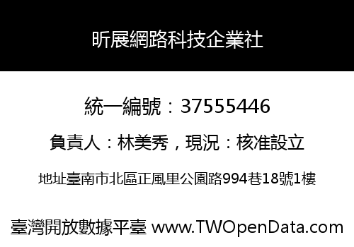 昕展網路科技企業社