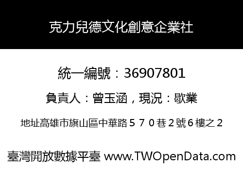 克力兒德文化創意企業社