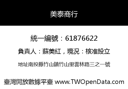 美泰商行