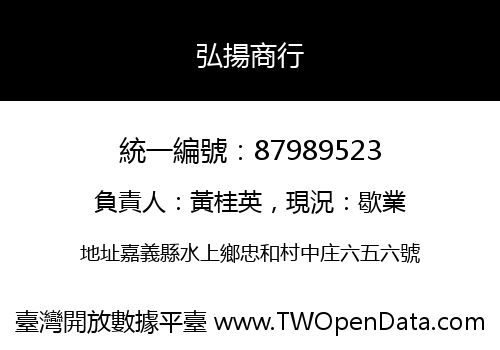 弘揚商行