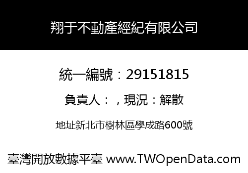 翔于不動產經紀有限公司