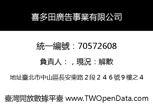 喜多田廣告事業有限公司