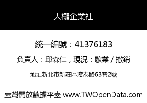 大櫳企業社