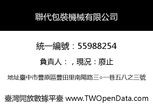 聯代包裝機械有限公司