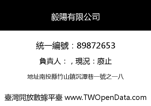 毅陽有限公司