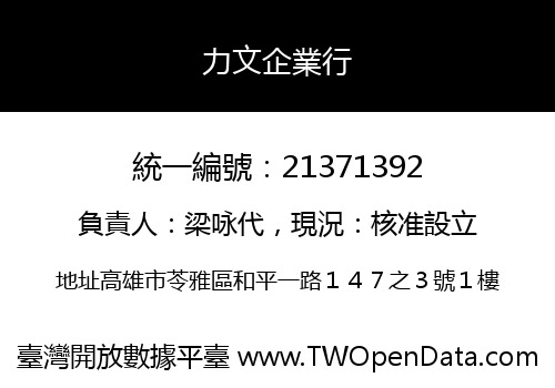 力文企業行