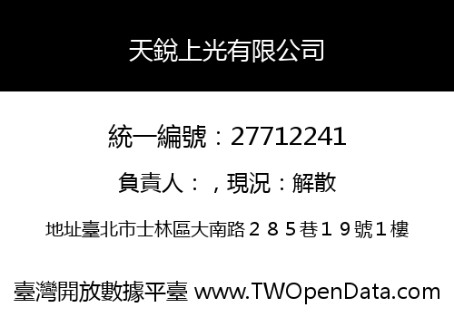 天銳上光有限公司