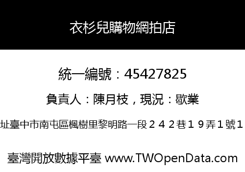 衣杉兒購物網拍店