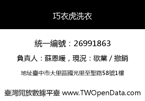 巧衣虎洗衣
