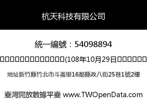 杭天科技有限公司