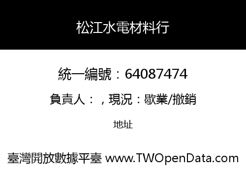松江水電材料行