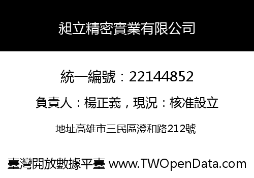 昶立精密實業有限公司
