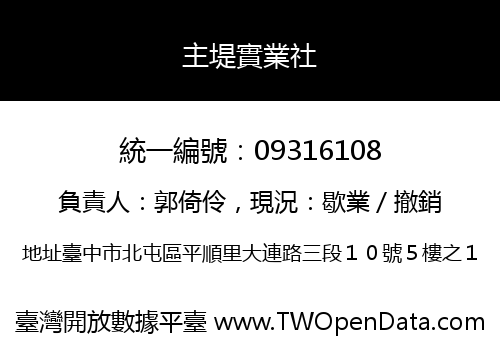 主堤實業社