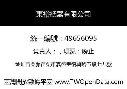東裕紙器有限公司
