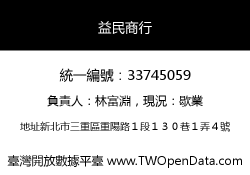 益民商行