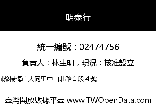 明泰行