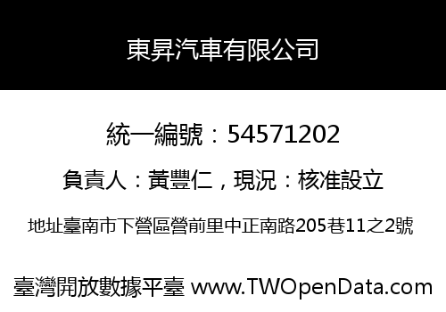 東昇汽車有限公司