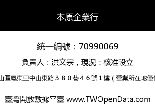 本原企業行