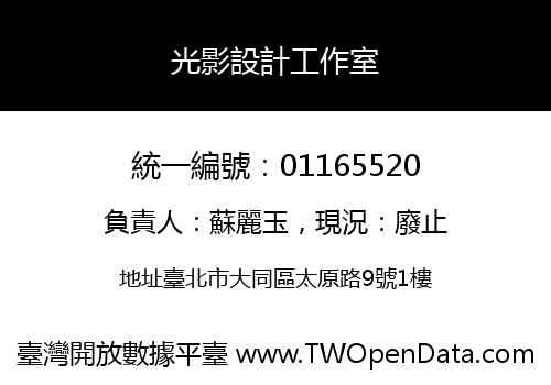 光影設計工作室