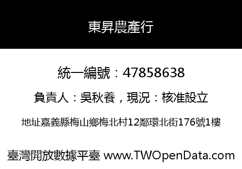 東昇農產行