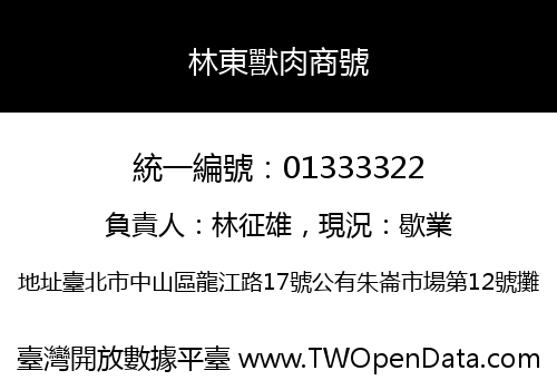 林東獸肉商號