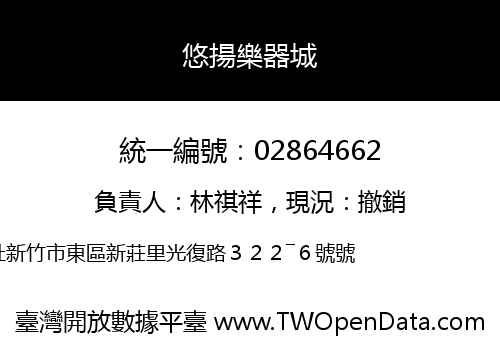 悠揚樂器城