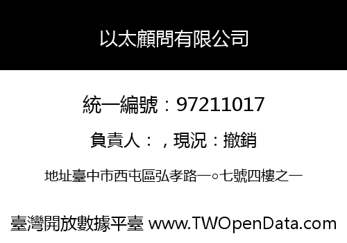 以太顧問有限公司