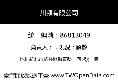 川潁有限公司