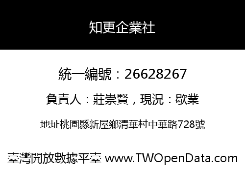 知更企業社