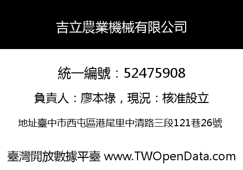 吉立農業機械有限公司
