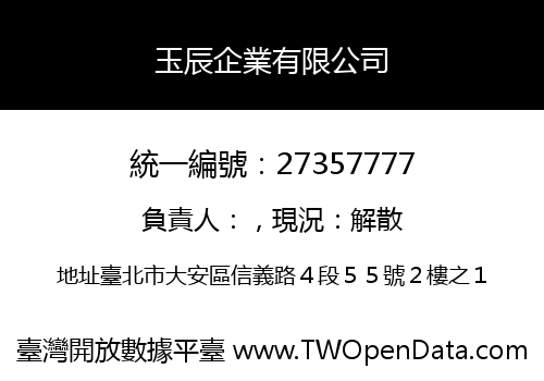 玉辰企業有限公司