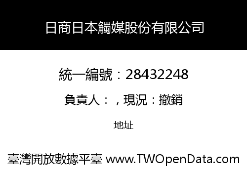 日商日本觸媒股份有限公司