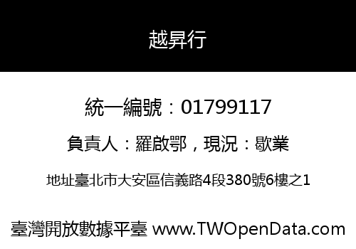 越昇行