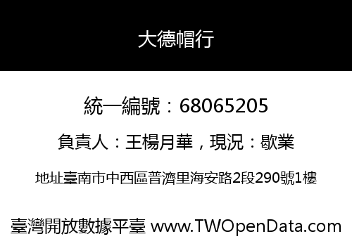 大德帽行