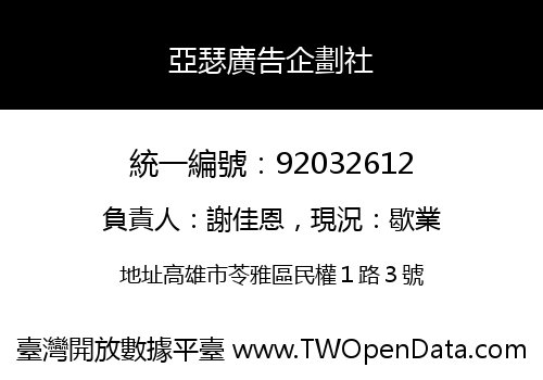 亞瑟廣告企劃社