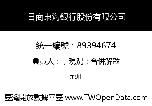 日商東海銀行股份有限公司
