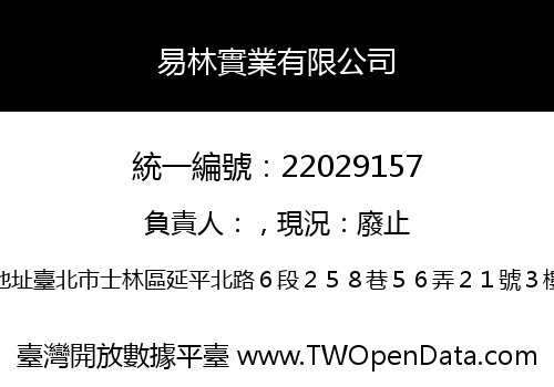易林實業有限公司