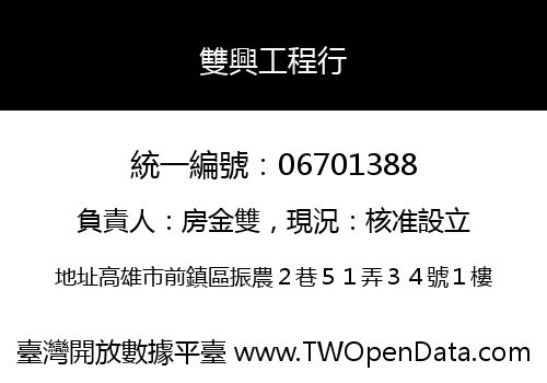 雙興工程行