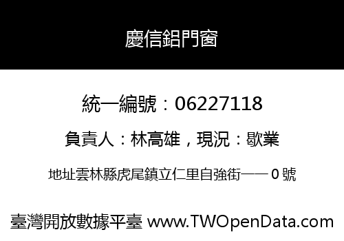 慶信鋁門窗