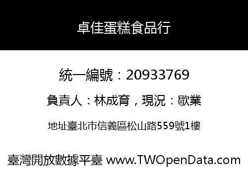 卓佳蛋糕食品行
