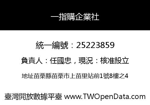 一指購企業社