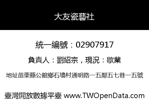 大友瓷藝社