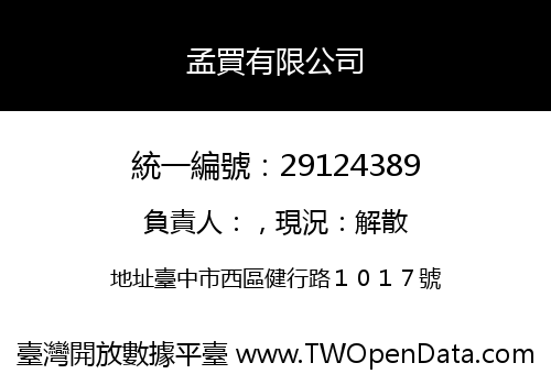 孟買有限公司